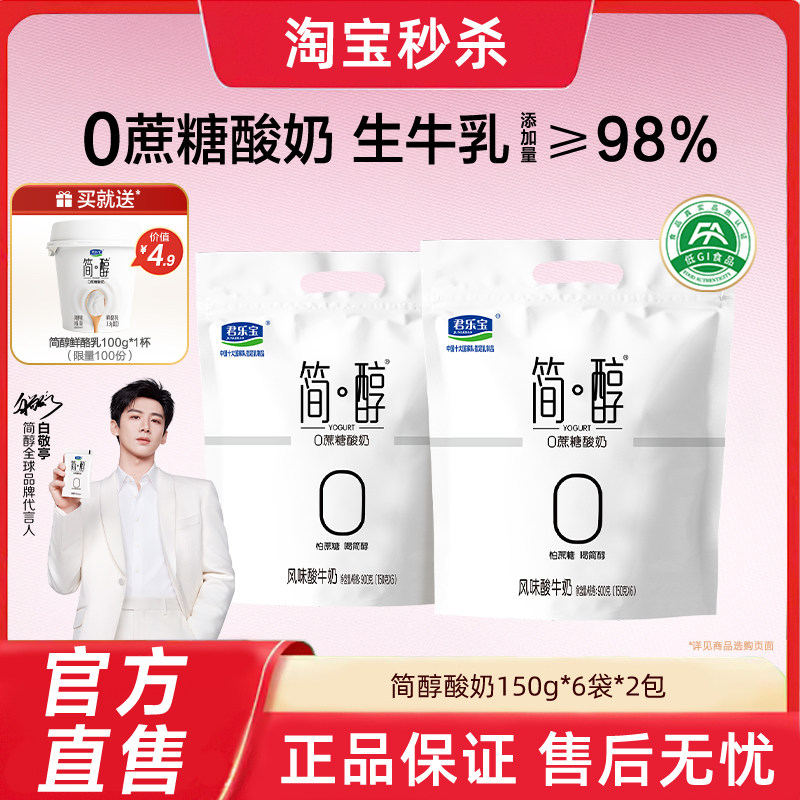 君乐宝酸奶简醇0蔗糖酸奶