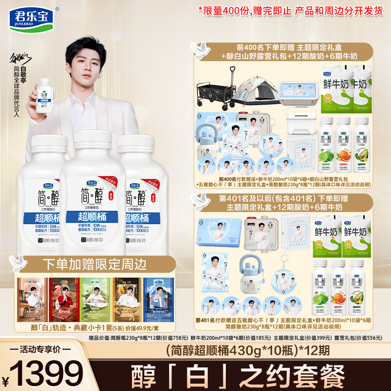 【白守不离】白敬亭醇白之约简醇12期超顺桶430g套餐送周边礼盒