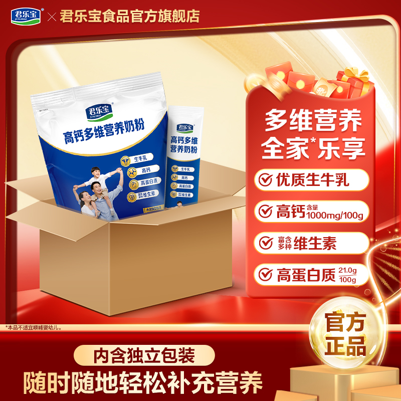 【顺手买一件】君乐宝官方旗舰店成人奶粉全家营养奶粉400g*1袋
