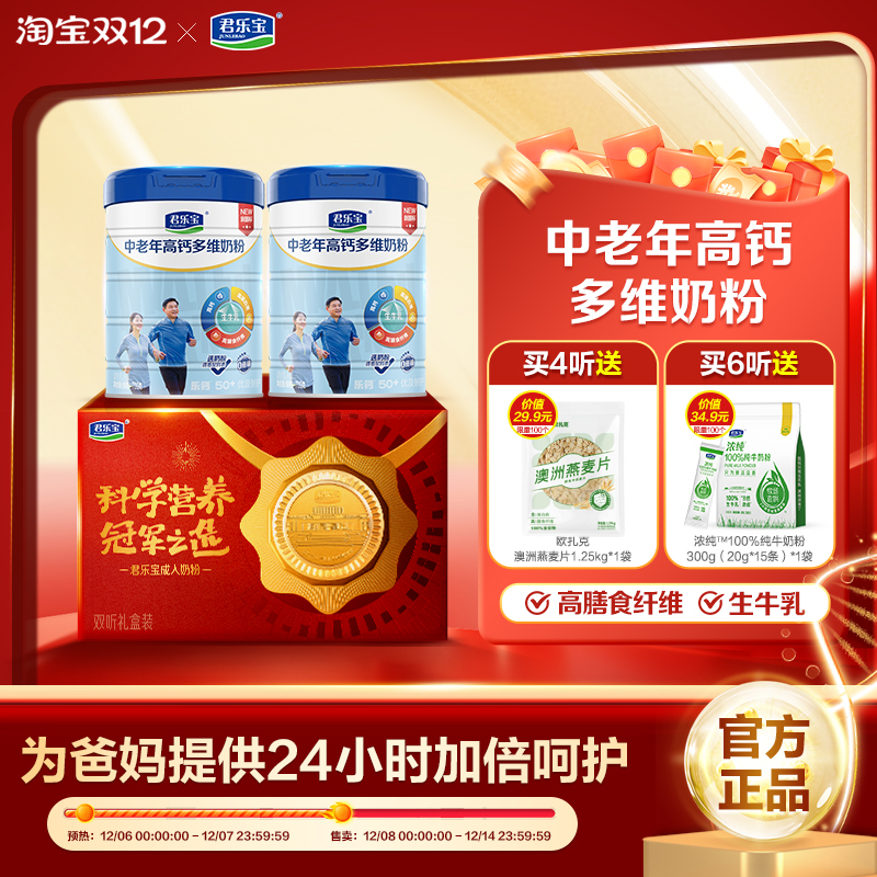 君乐宝官方中老年奶粉