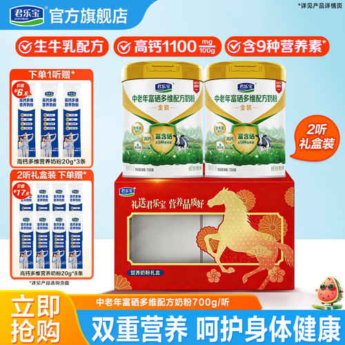君乐宝奶粉高钙高蛋白质富含硒