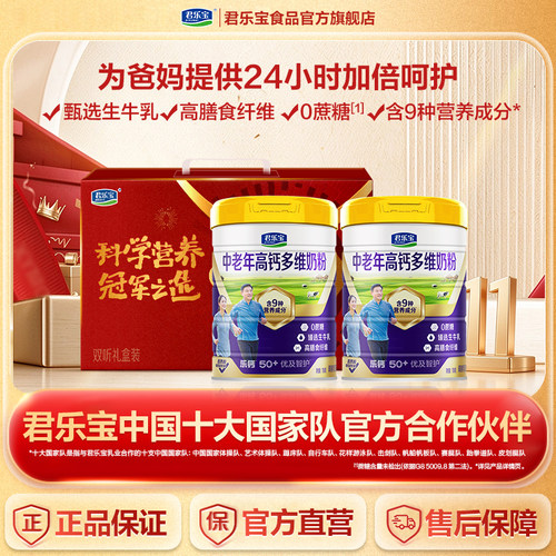 君乐宝官方中老年奶粉
