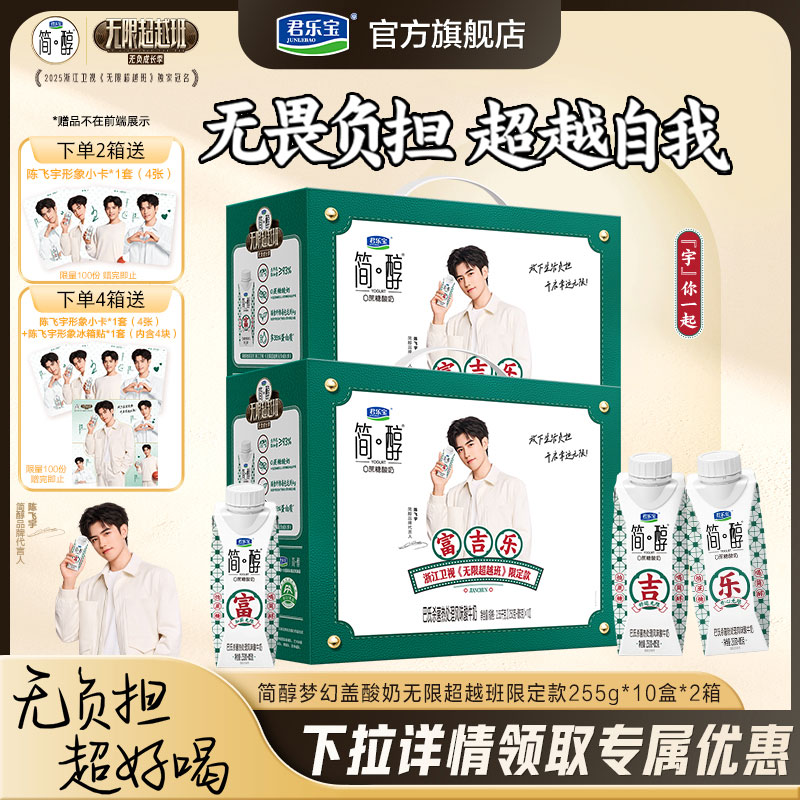 【陈飞宇同款】简醇原味梦幻盖无线超越班0蔗糖酸奶2箱装