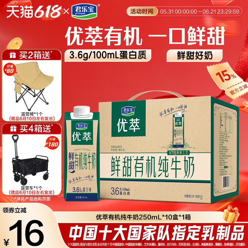君乐宝优萃有机纯牛奶
