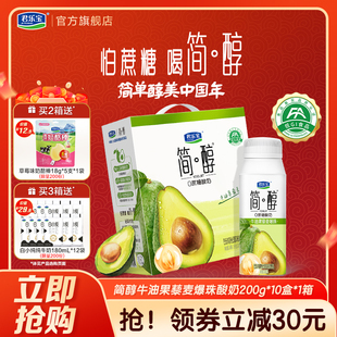 君乐宝简醇牛油果藜麦爆珠酸奶0添加蔗糖酸奶箱装