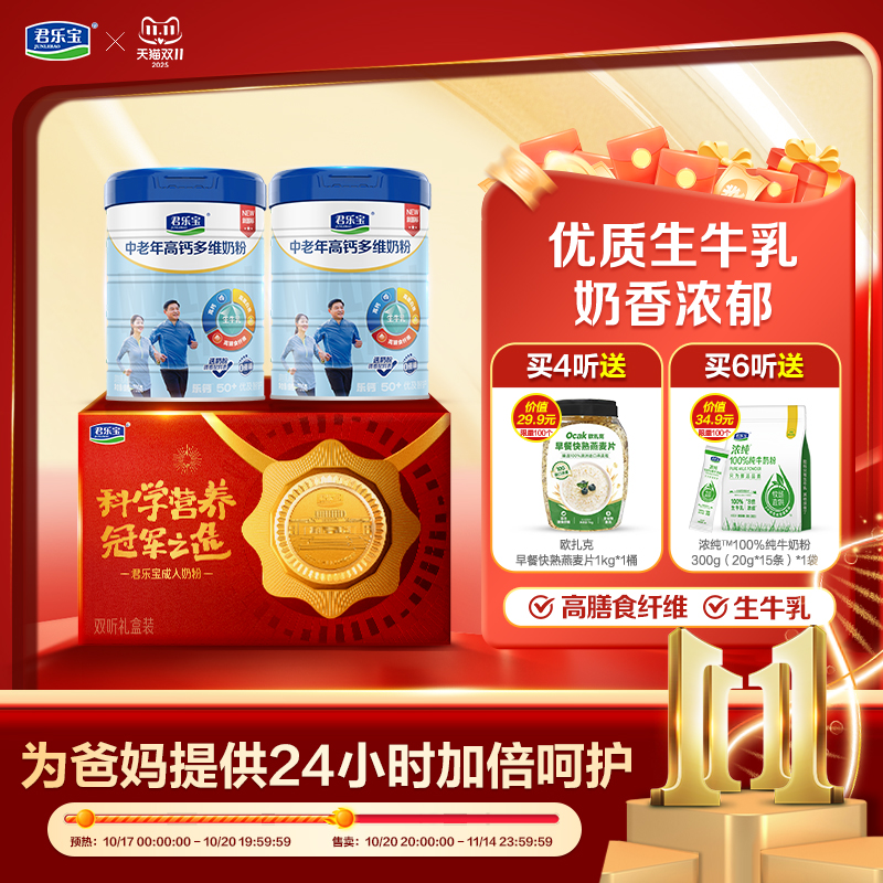 君乐宝成人奶粉优及智护高钙多维中老年人奶粉700g奶粉礼盒送礼