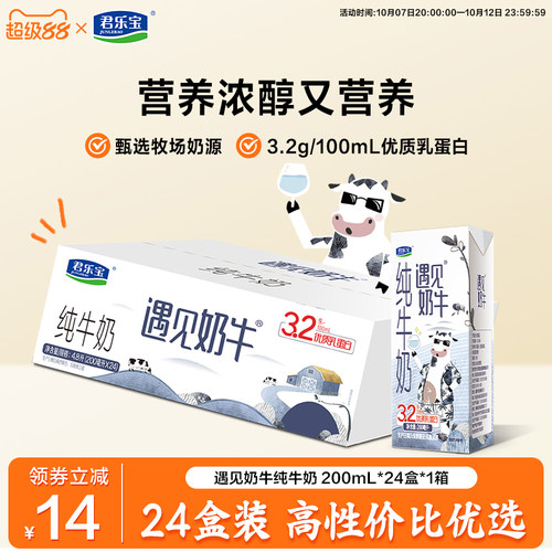 君乐宝遇见奶牛营养纯牛奶200ml