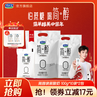 君乐宝简醇0蔗糖酸奶原味低脂青柠袋装风味酸牛奶100g*20袋