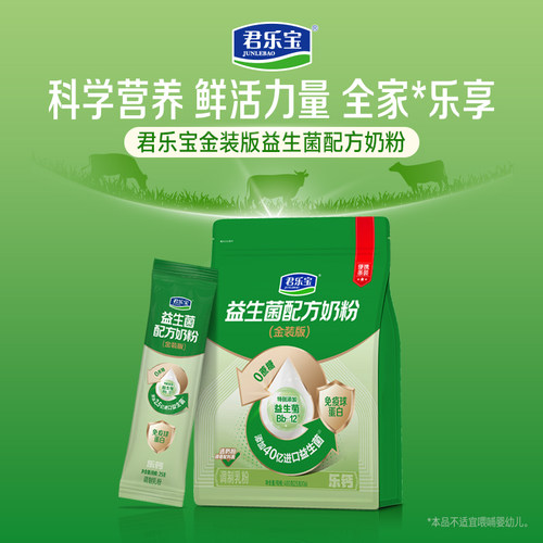 君乐宝旗舰店钙铁锌奶粉