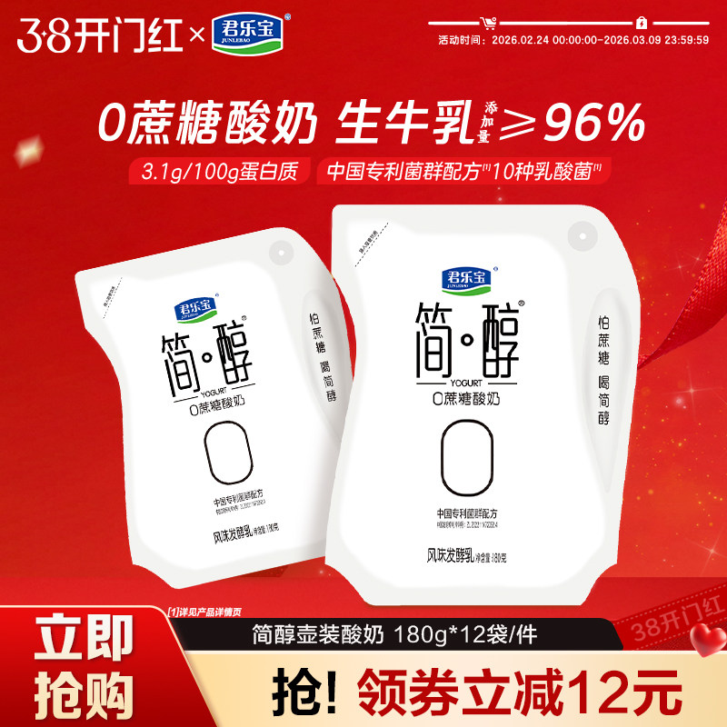 君乐宝简醇酸奶0蔗糖酸奶风味发酵乳低温酸牛奶袋装180g*12袋