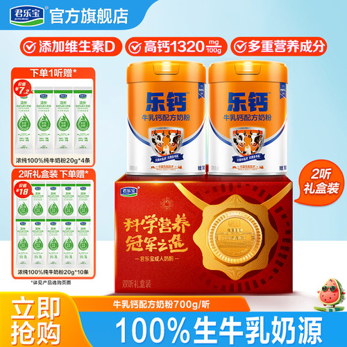 君乐宝中老年奶粉礼盒