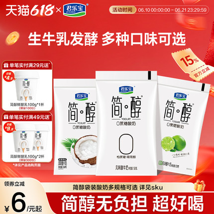 君乐宝旗舰店简醇0蔗糖酸奶袋装风味酸牛奶低温慢醇酸奶佐餐