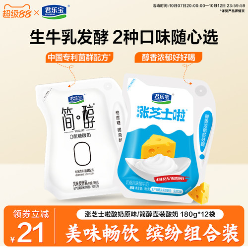 君乐宝低温简醇酸奶0蔗糖180g涨芝士芝士味180g
