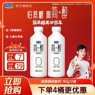 君乐宝简醇0蔗糖酸奶大桶760g量贩装风味酸牛奶简醇低温酸奶