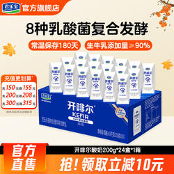 君乐宝开啡尔酸奶乳酸菌风味发酵乳常温酸奶散装整箱200g*24盒