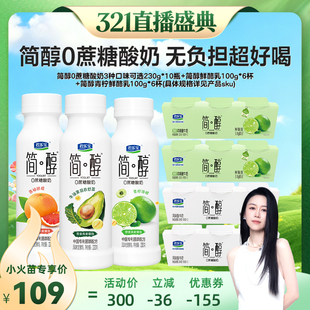 10瓶鲜酪乳12杯 简醇藜麦燕麦爆珠多口味230g 烈儿321直播盛典