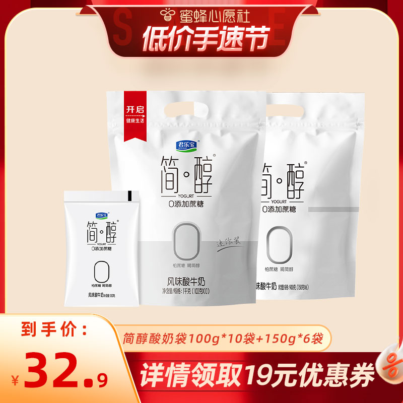 【蜜蜂心愿社】君乐宝简醇0添加蔗糖酸奶100g*10袋+简醇150g*6