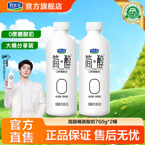 君乐宝简醇0蔗糖低温风味酸牛奶低GI含膳食纤维量贩装760g生牛乳 - 封面