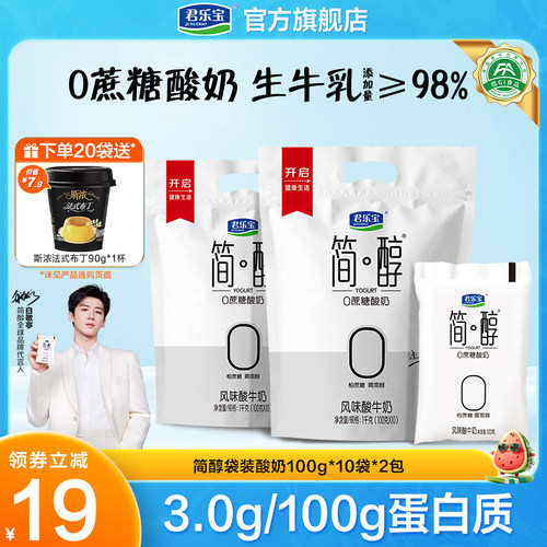 君乐宝官方店简醇0蔗糖酸奶