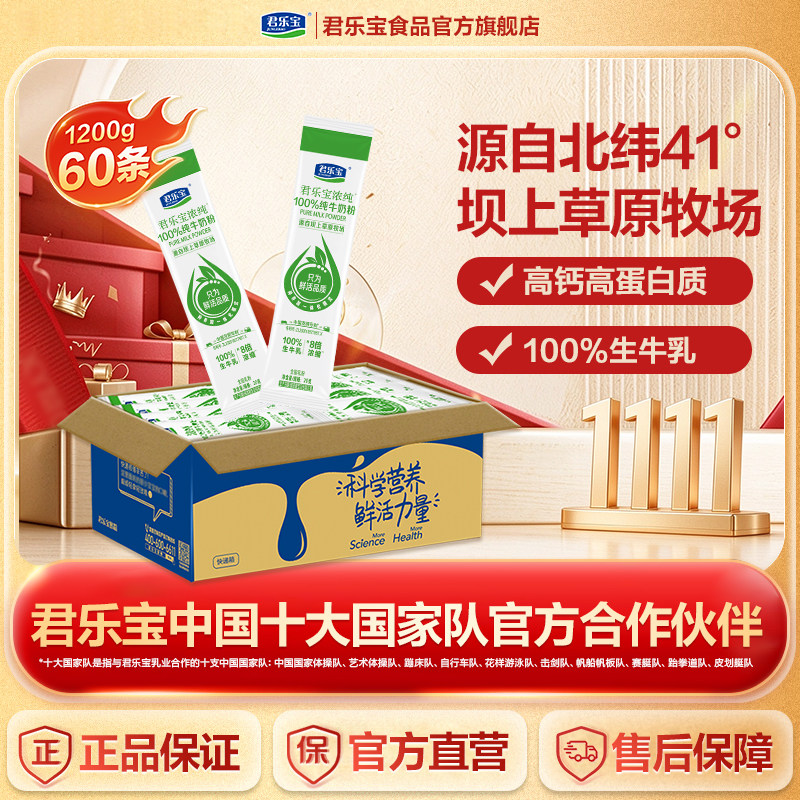 君乐宝成人奶粉浓纯100%纯生牛乳奶粉1200g*1家庭装高钙高蛋白质