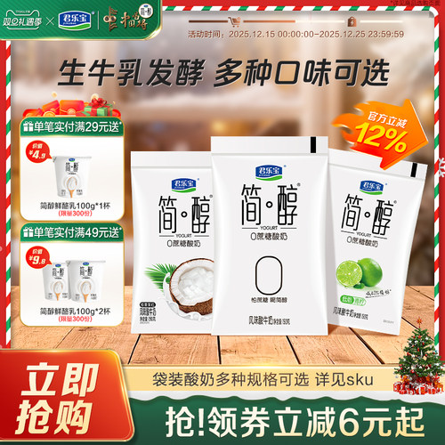 君乐宝简醇0蔗糖袋装酸奶