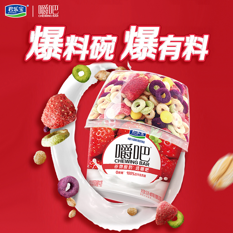 君乐宝嚼吧0蔗糖酸奶燕麦草莓谷物脆搅拌酸奶