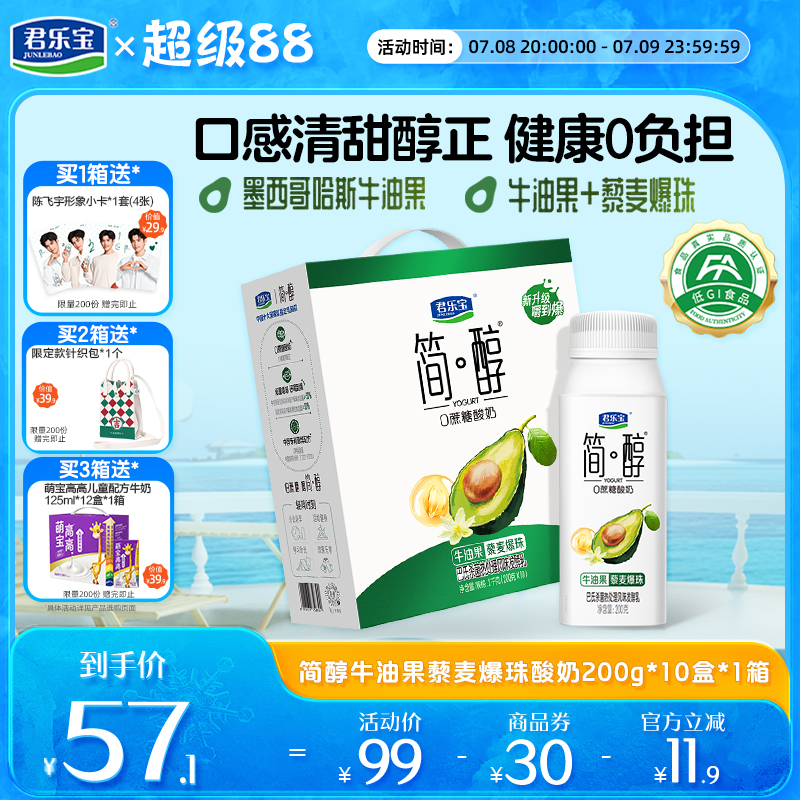 君乐宝简醇牛油果藜麦爆珠酸奶0添加蔗糖酸奶箱装