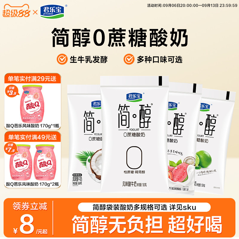 君乐宝简醇0蔗糖袋装酸奶图片