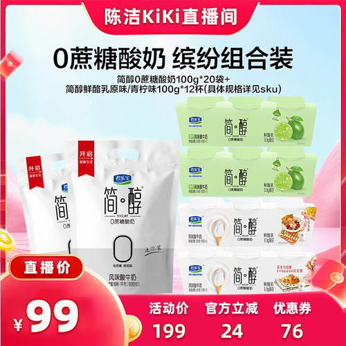 【抢现货！k姐年中盛典】君乐宝鲜酪乳100g*12杯简醇袋100g*20袋