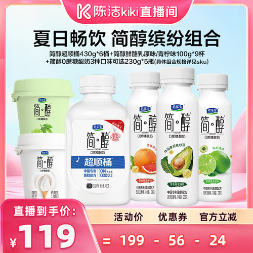 【k姐推荐】君乐宝简醇0蔗糖酸奶超顺桶430g*6桶+鲜酪乳+230g瓶