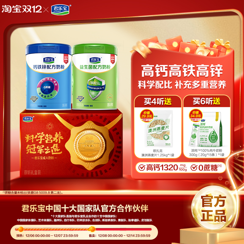 君乐宝旗舰店钙铁锌益生菌成人奶粉高钙全家营养中老年奶粉礼盒