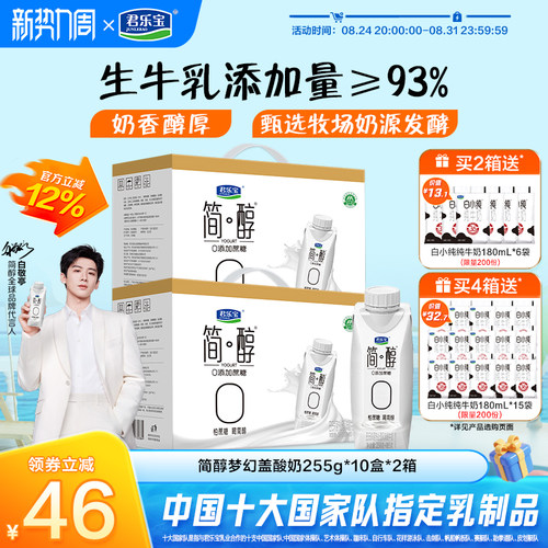 君乐宝简醇0添加蔗糖常温酸奶