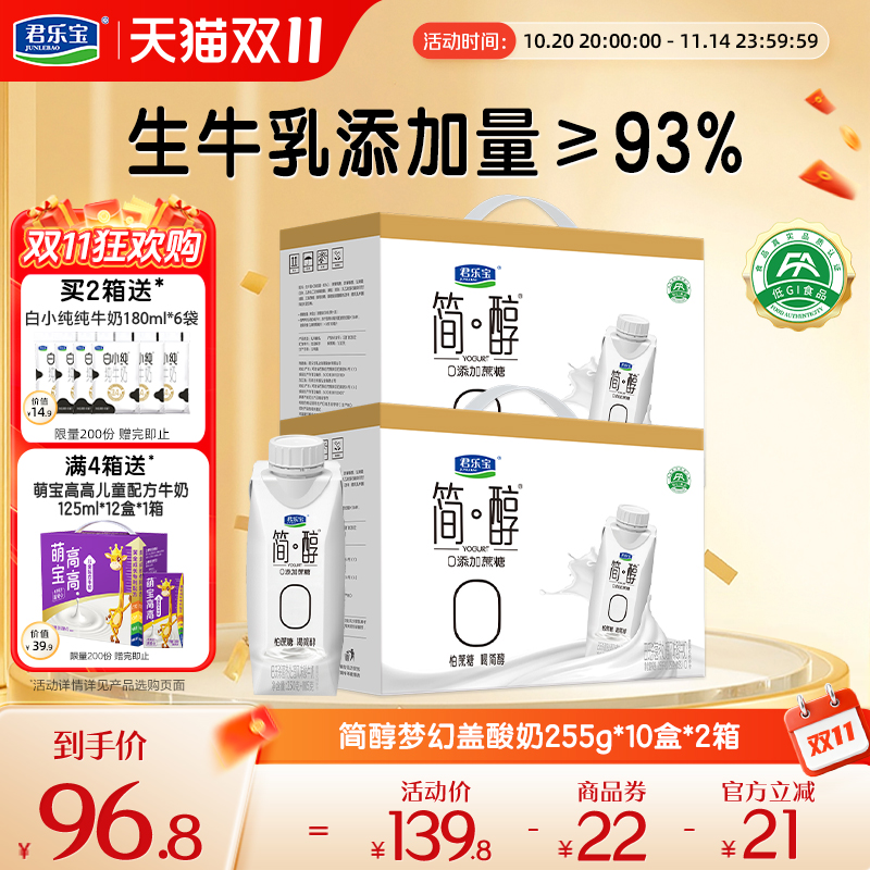君乐宝简醇酸奶0添加蔗糖酸奶常温255g*10盒*2箱