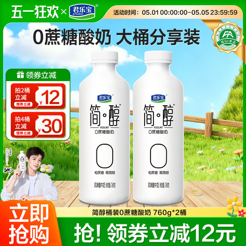 君乐宝简醇0蔗糖酸奶大桶装