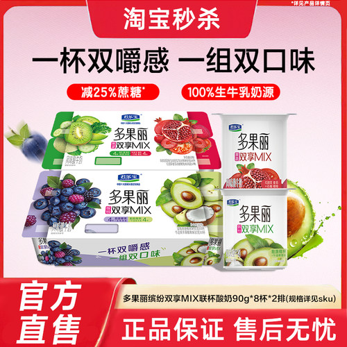 君乐宝低温多果丽双享杯牛油果苹果/蓝莓桑葚风味酸牛奶