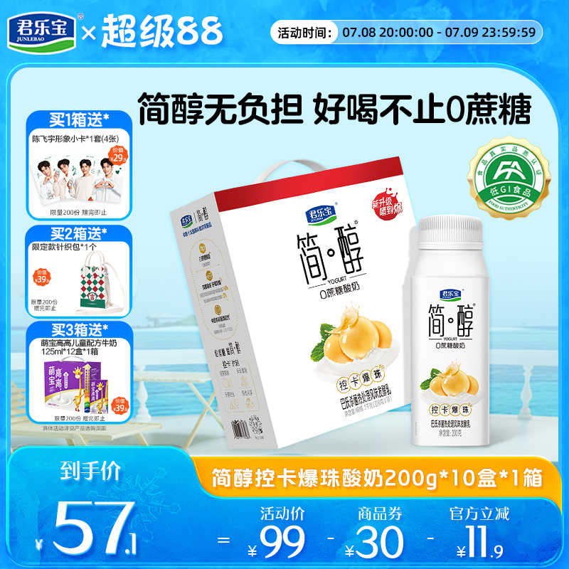 君乐宝简醇白芸豆趣食爆珠酸奶0添加蔗糖酸牛奶箱装