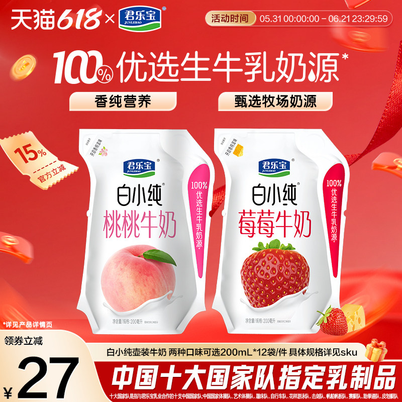 君乐宝白小纯白桃草莓味早餐奶