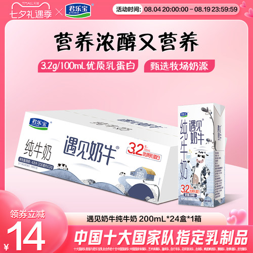 君乐宝遇见奶牛营养纯牛奶200ml