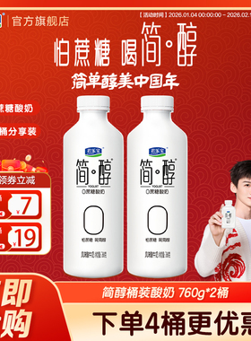 君乐宝简醇0蔗糖酸奶大桶760g量贩装风味酸牛奶简醇低温酸奶
