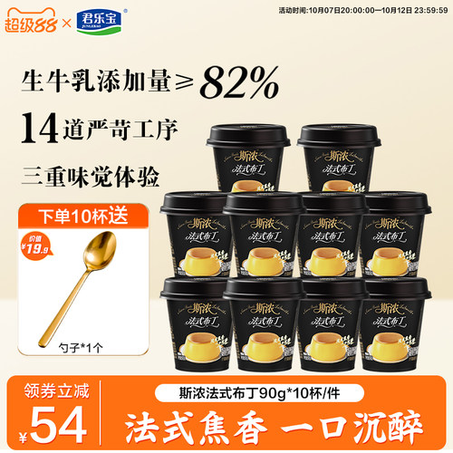斯浓法式布丁90g*10杯法式焦香