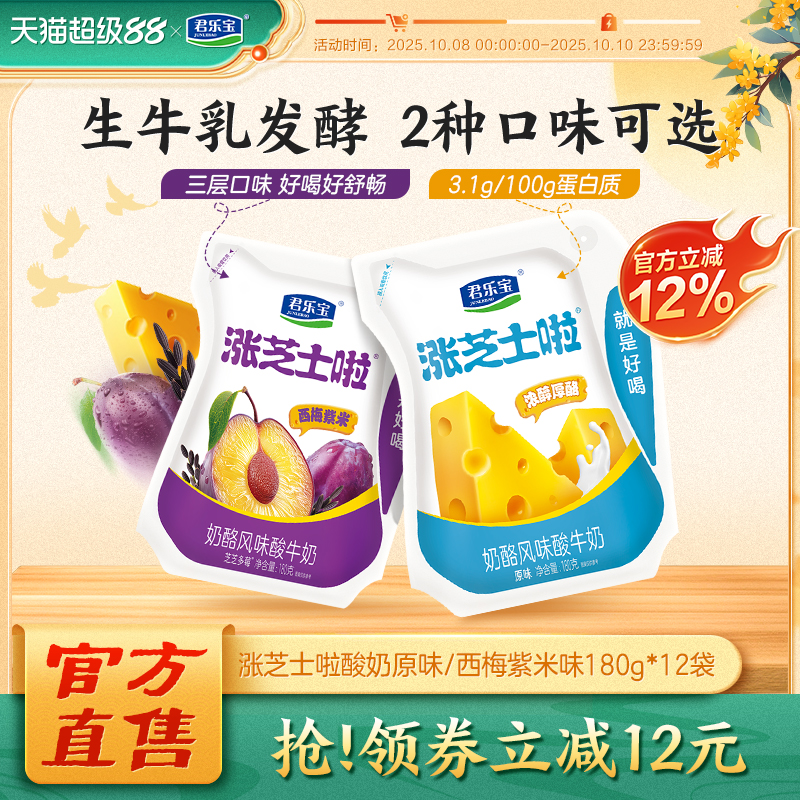 涨芝士啦原味西梅紫米味酸奶180g