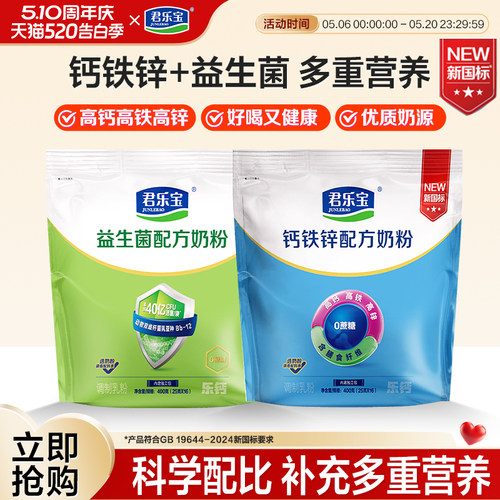君乐宝旗舰店益生菌奶粉