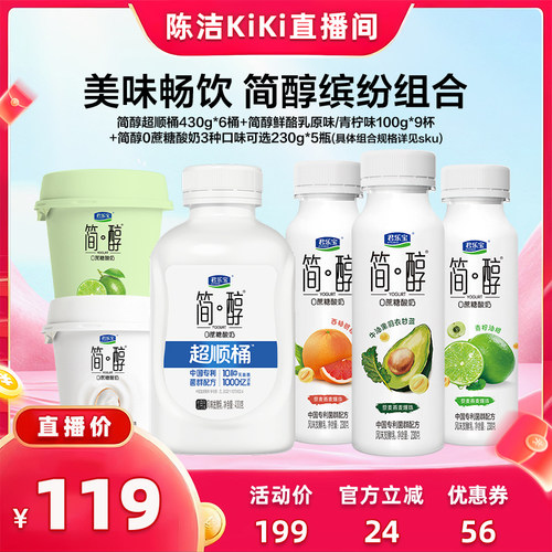 【抢现货！k姐年中盛典】简醇酸奶430g*6桶+鲜酪乳100g*9杯