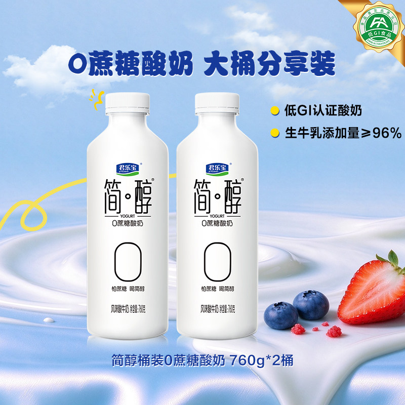 君乐宝简醇0蔗糖酸奶大桶装