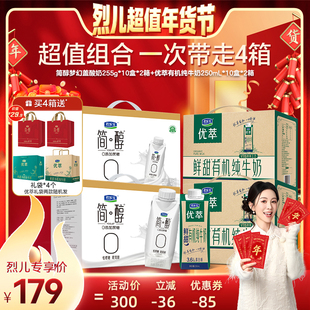 【烈儿超值年货节】君乐宝简醇酸奶2箱+优萃有机纯牛奶2箱