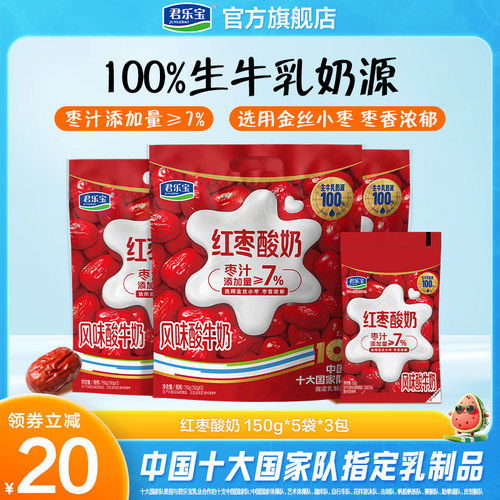 君乐宝低温红枣酸奶风味酸牛奶生牛乳发酵酸奶150g*15袋