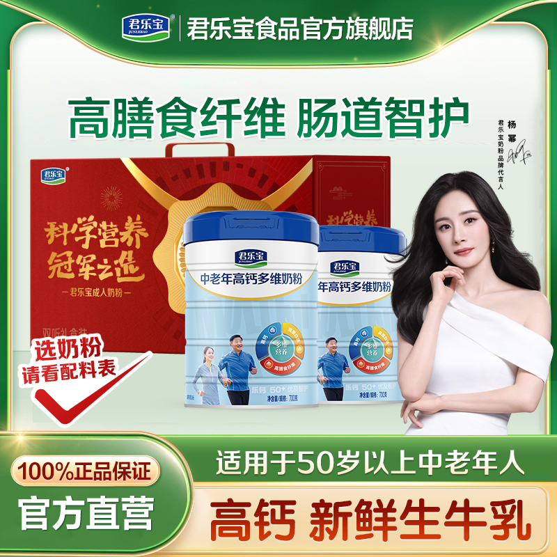 君乐宝官方中老年奶粉