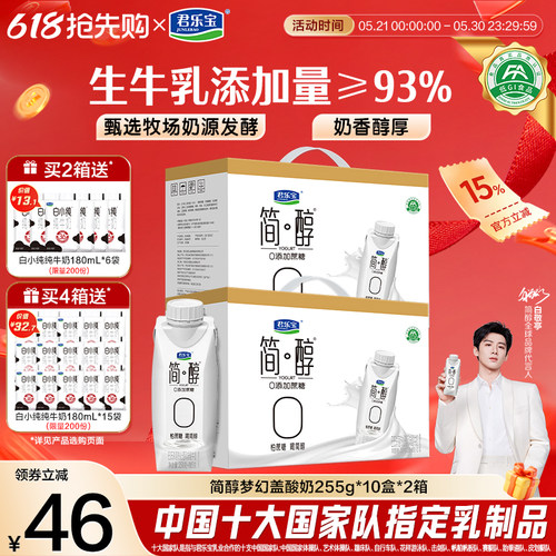 君乐宝简醇0添加蔗糖常温酸奶