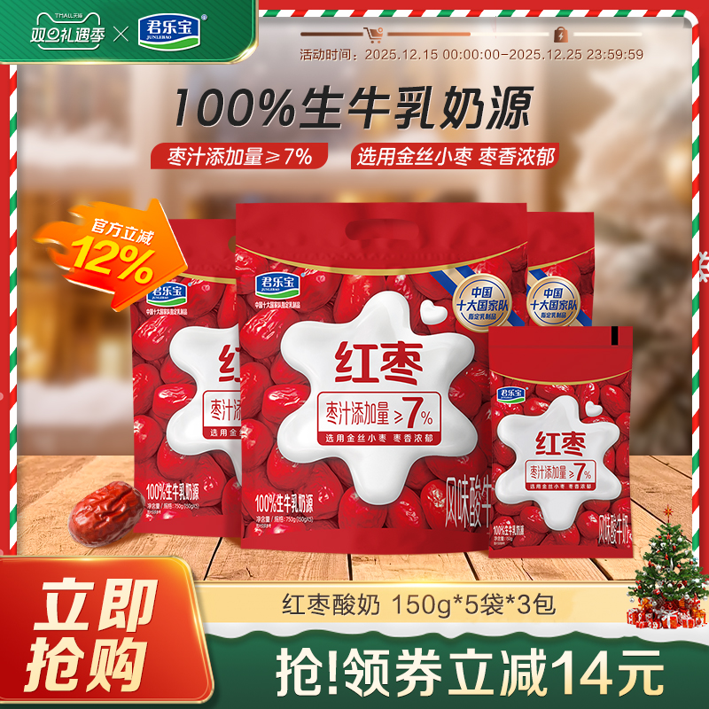 君乐宝红枣酸奶风味酸牛奶生牛乳发酵酸奶150g*15袋