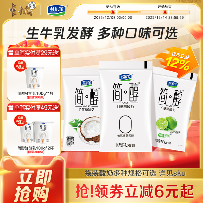 君乐宝简醇0蔗糖袋装酸奶